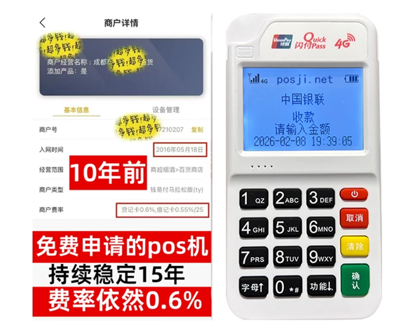 伊通POS机费率优惠大揭秘：免费领取+费率稳定，商户秒到账无忧