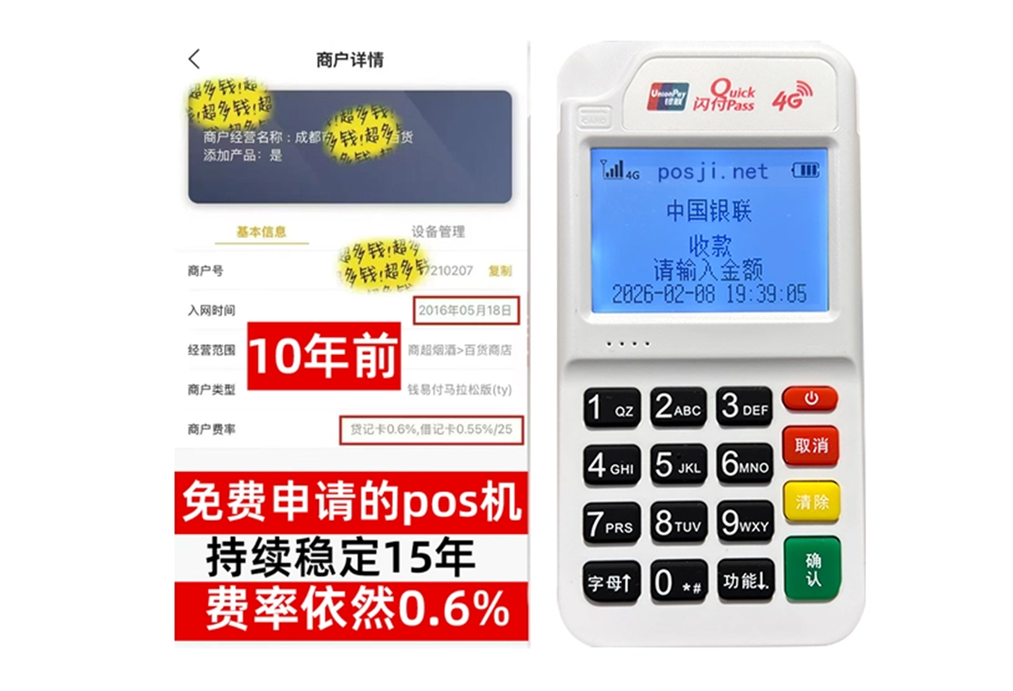 伊通商户必看！POS机手续费率透明稳定，秒到账助力资金周转