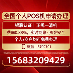 伊通借记卡POS机费率真相曝光，免费领取+实时到账，拒绝隐藏高成本