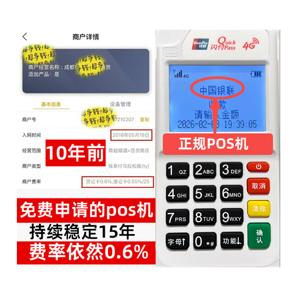 伊通POS机T+0哪家支持，正规持牌公司名单曝光，0元办理福利限时抢